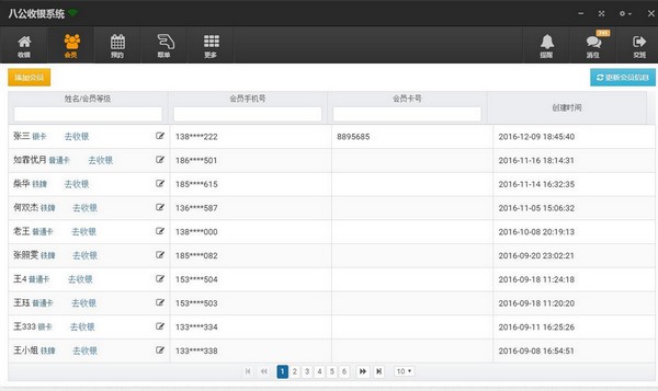 八公收银系统