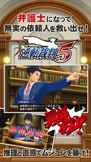 逆转裁判5截图