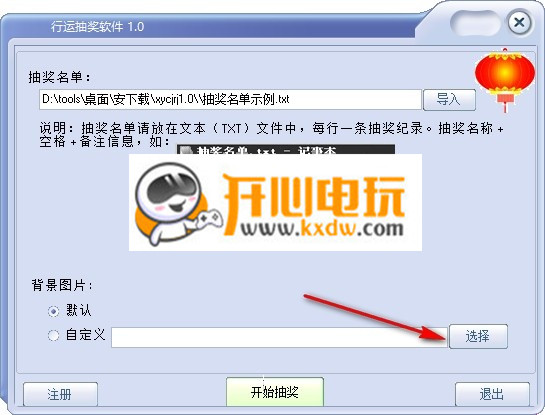 行运抽奖软件特别版截图