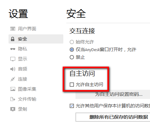 设置自动连接2