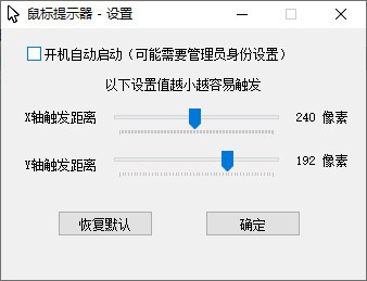 鼠标提示器免费版