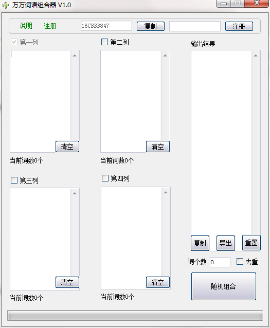 万万词语组合器绿色版