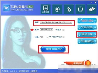 飞羽U启动特别版