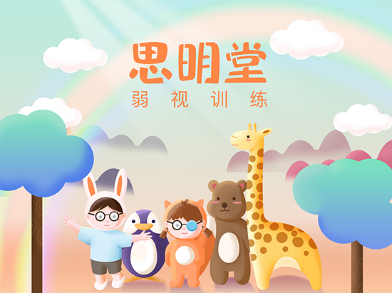思明堂弱视训练会员版下载