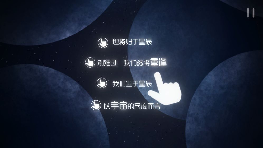 星遇游戏截图