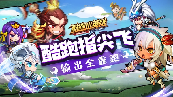 酷跑小英雄无限钻石版截图