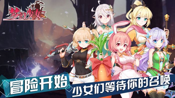梦幻少女截图