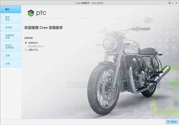 Creo8.0特别版