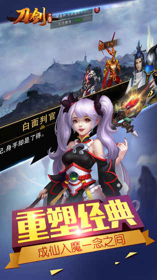 刀剑神魔录满V版截图