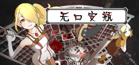 无口安瓶学习版截图