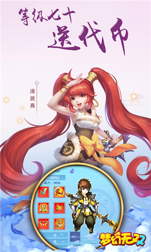 梦幻无双星耀版免费版