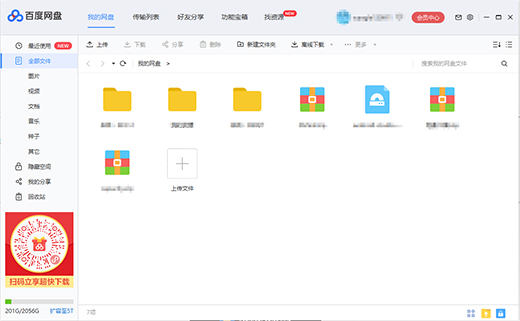 云盘百度下载截图