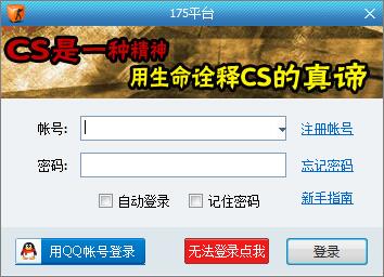 175对战平台下载 第1张图片