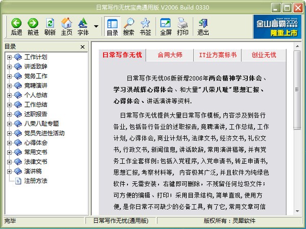 软件截图