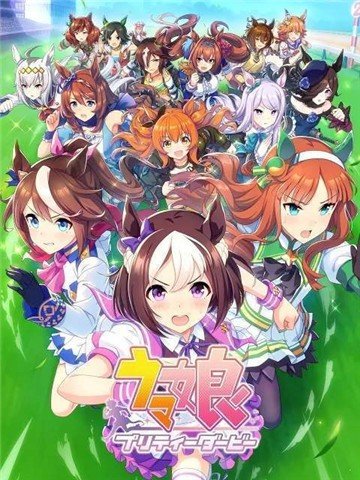 赛马娘手游截图