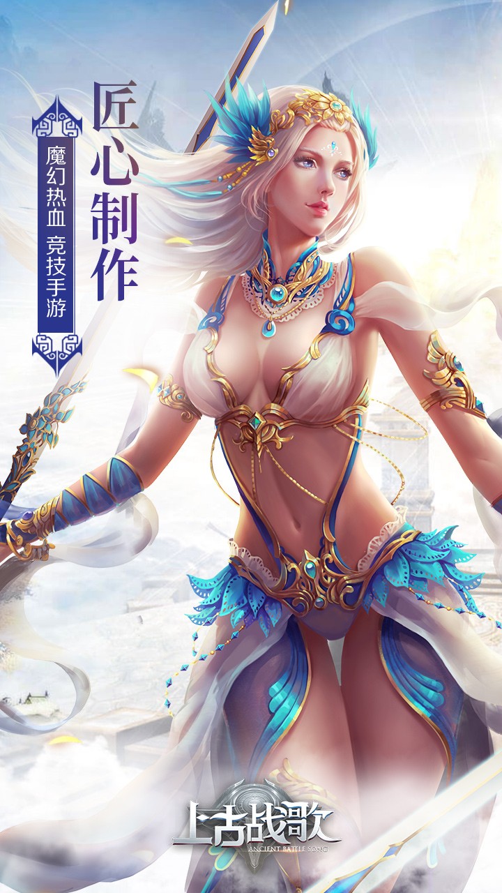 上古战歌手游截图
