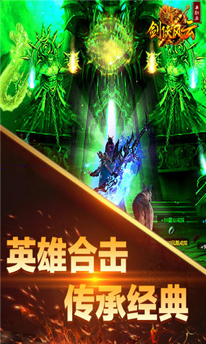 剑侠风云单职业内购无限版