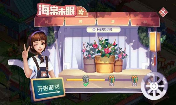我在开民宿截图