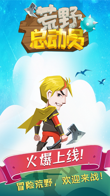 荒野总动员游戏截图