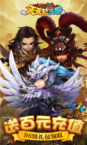 天天怼三国免费版