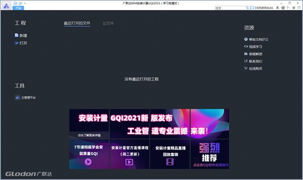 广联达BIM安装算量GQI