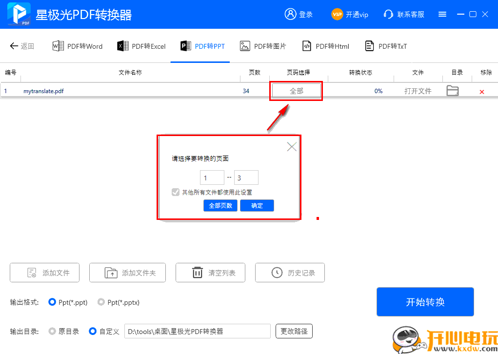 使用方法截图8
