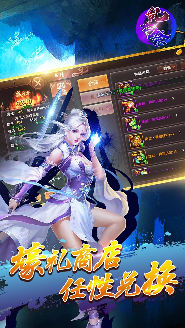 乱世祭满V版截图