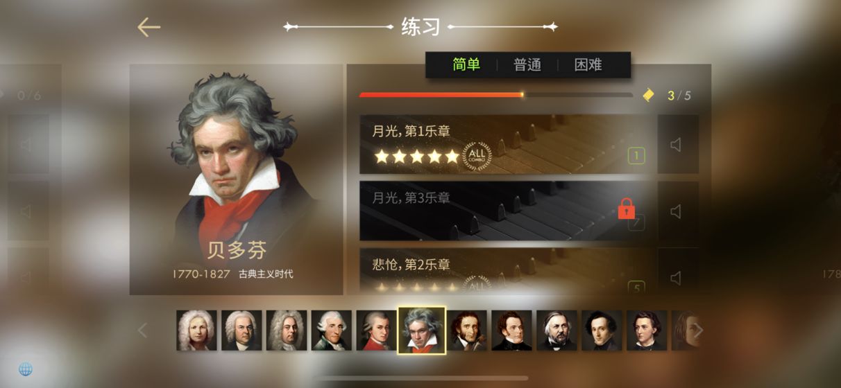 钢琴师免费版截图