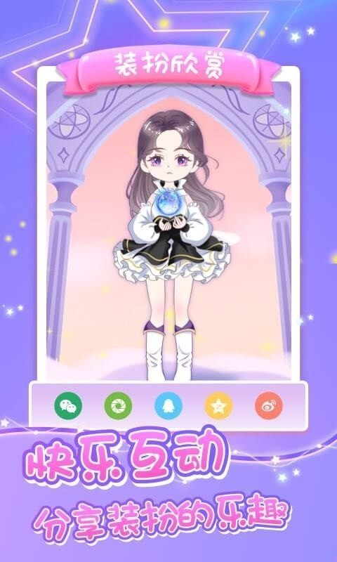 魔力装扮免费版截图
