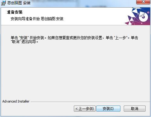 安装教程截图3