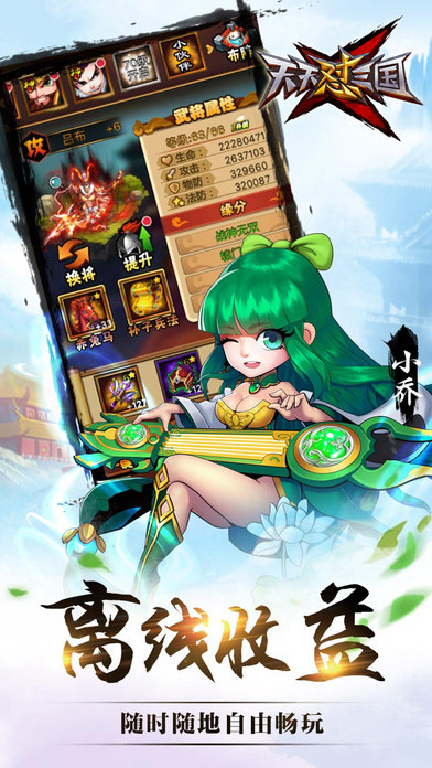 天天怼三国无限元宝版截图