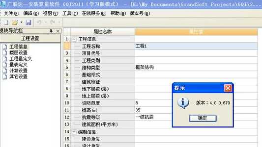 广联达BIM安装算量软件特别版