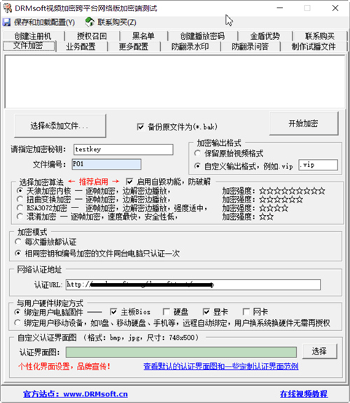 暴风雨视频加密系统特别版