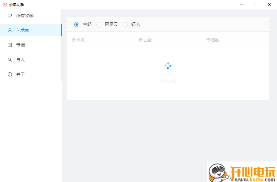 歌单助手网易云截图