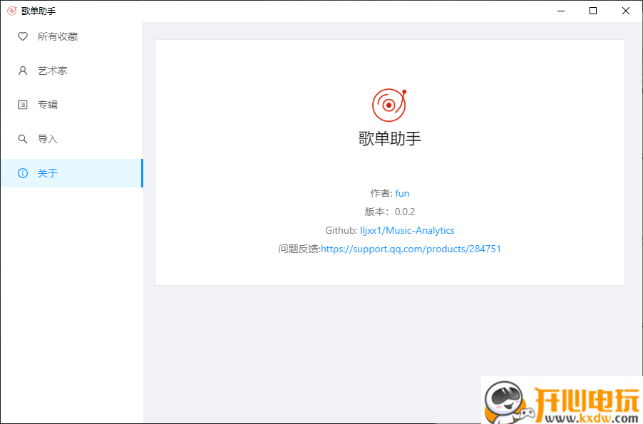 歌单助手网易云截图