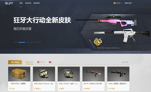 网易BUFF下载 第1张图片