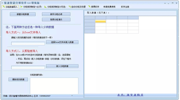 极速智能分班软件特别版