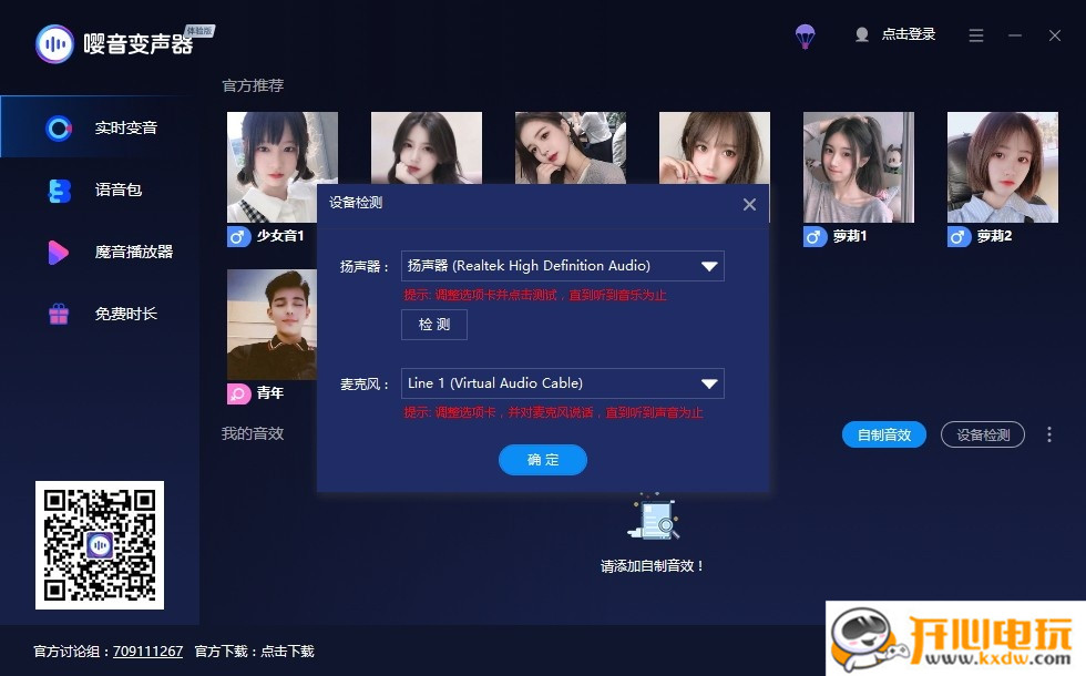 嘤音变声器特别版截图