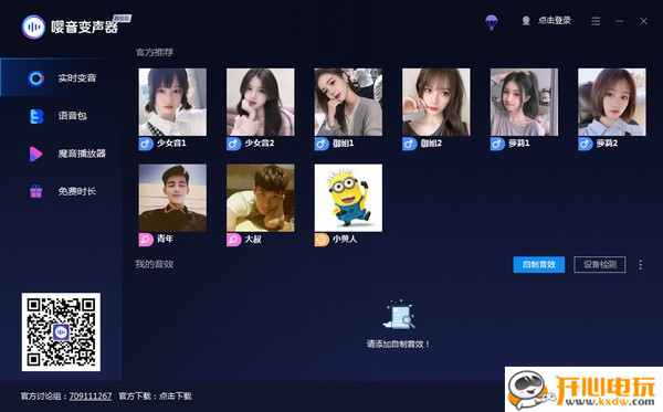嘤音变声器特别版截图