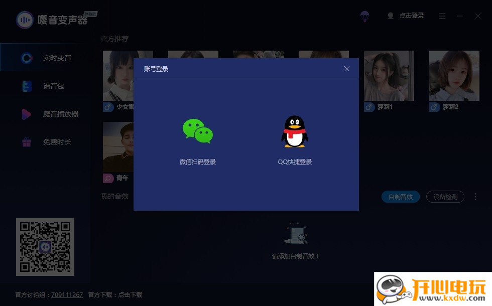 嘤音变声器特别版截图