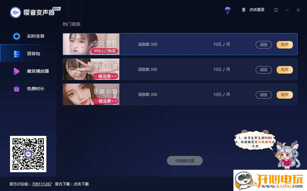 嘤音变声器特别版截图