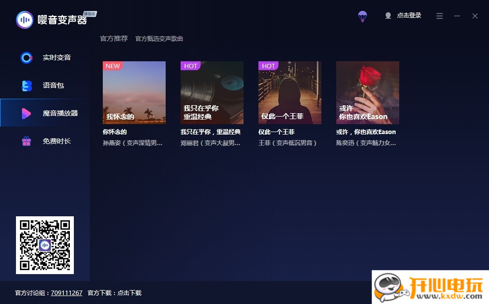 嘤音变声器特别版截图