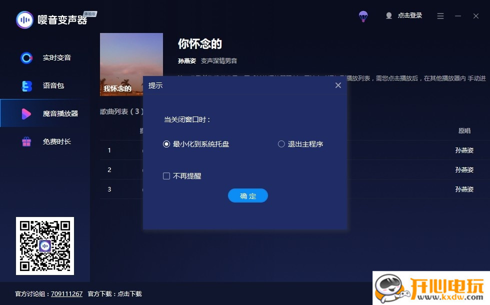 嘤音变声器特别版截图