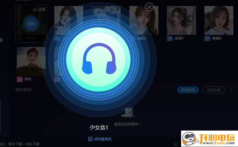 嘤音变声器特别版截图