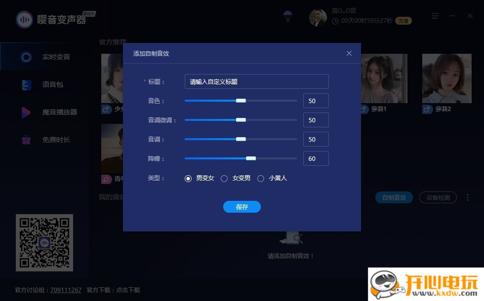 嘤音变声器特别版截图