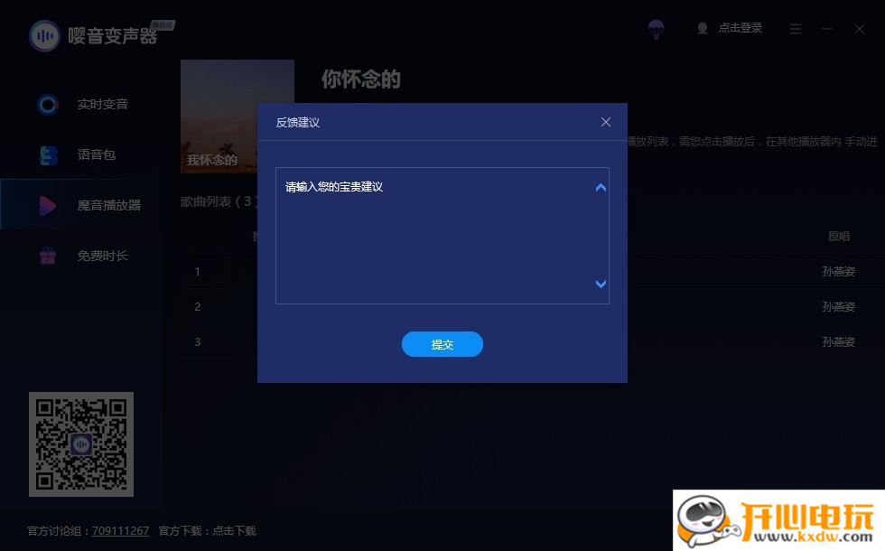 嘤音变声器特别版截图
