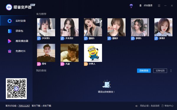 嘤音变声器特别版截图