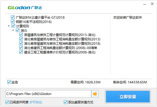 广联达bim土建计量软件免狗版