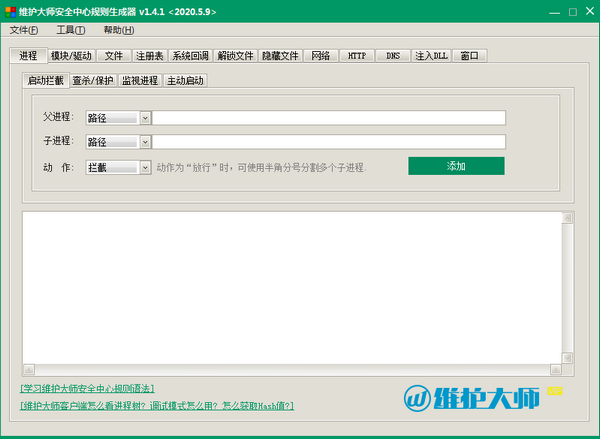 维护大师安全中心规则生成器绿色版截图