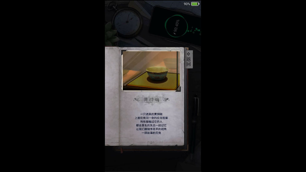 数独密室奇想夜物语免费版截图